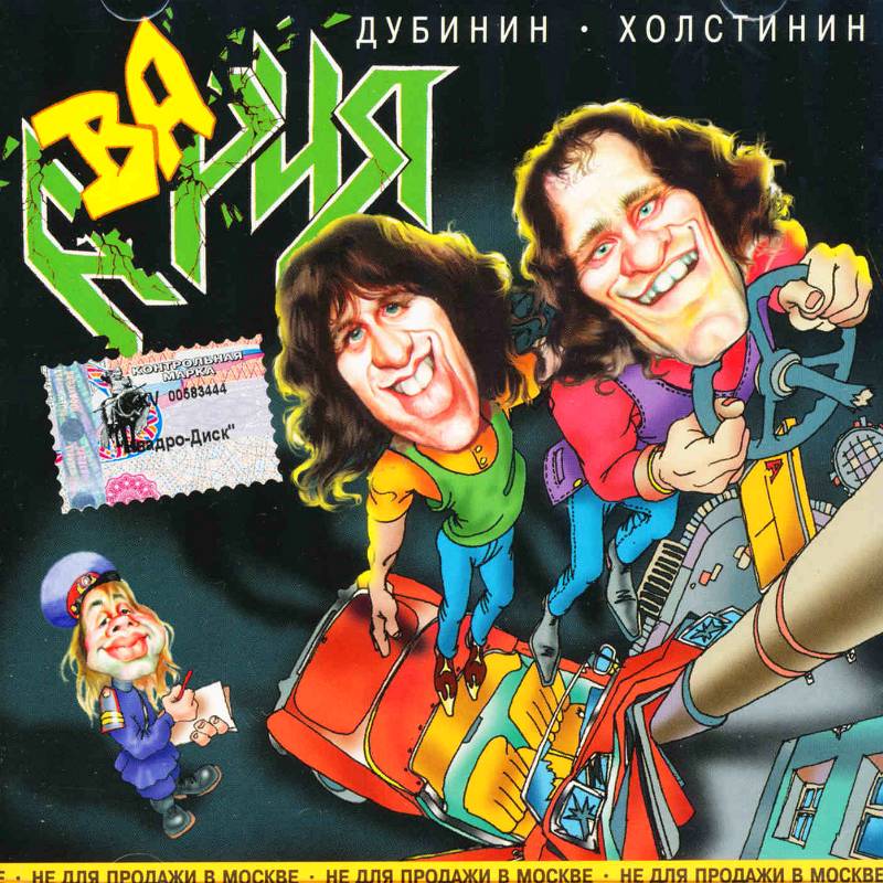 Dubinin & Holstinin - AvAriya