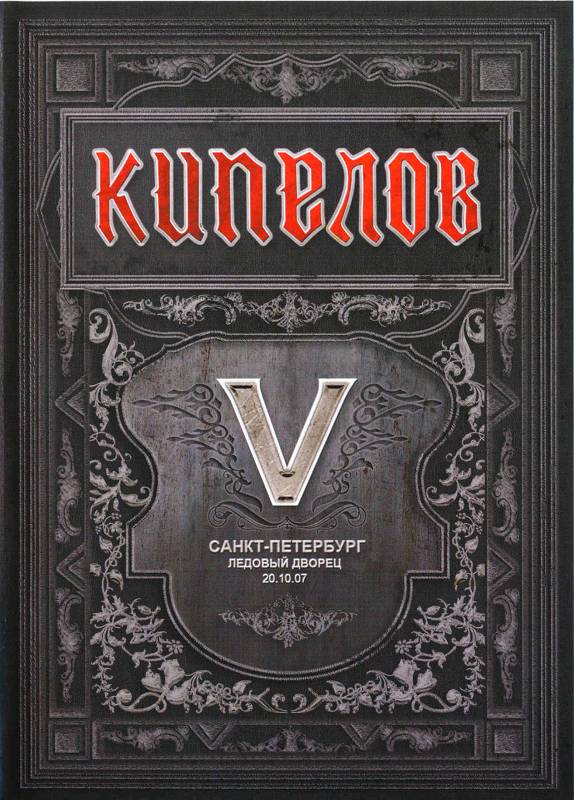 Kipelov - V DVD ֥ååդ