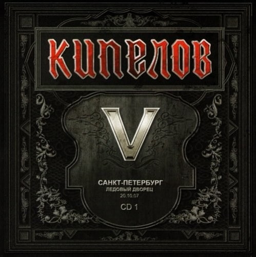 Kipelov - V  CD1