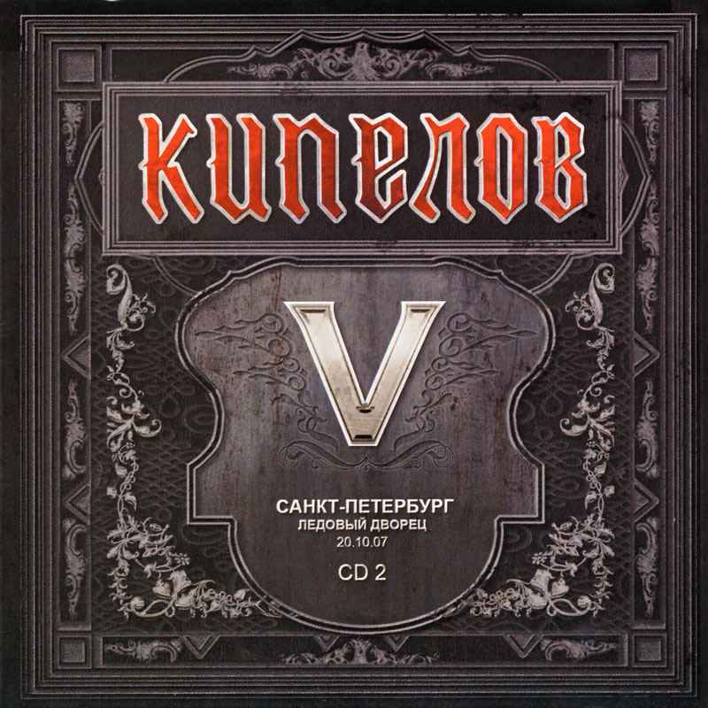 Kipelov - V  CD2