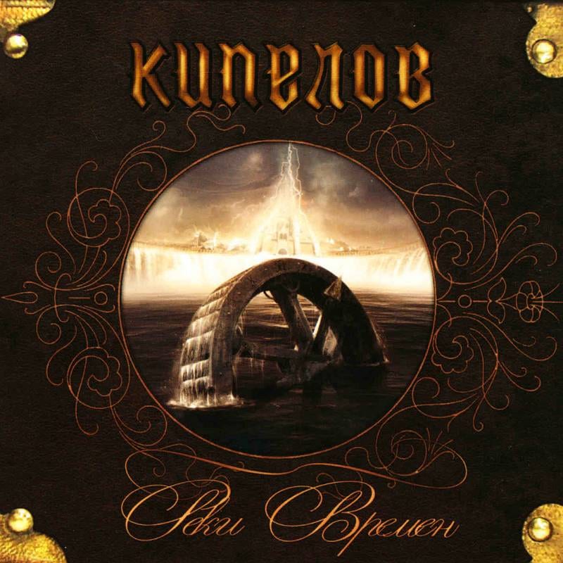 Kipelov - Rivers of Time DIGIBOOK