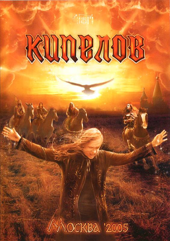 Kipelov - Moscow 2005 2DISC DVD DIGIBOOK