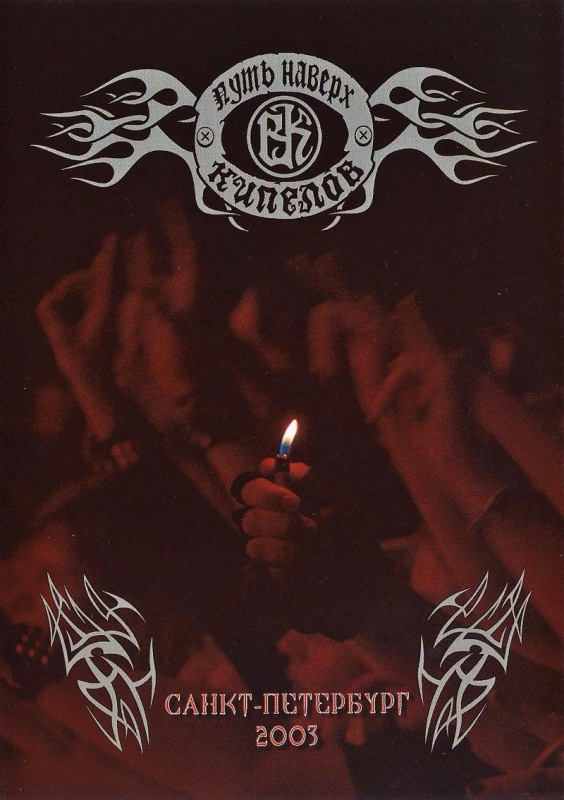 Kipelov - The Way Up DVD