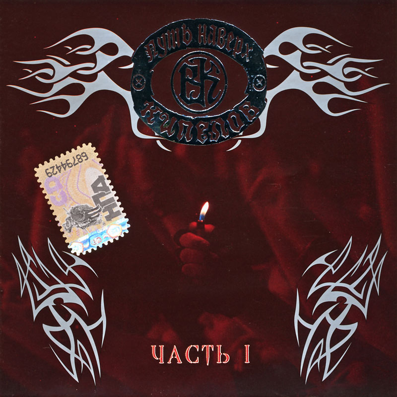 Kipelov - The Way Up CD1