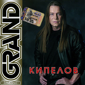 Kipelov - Grand Collection