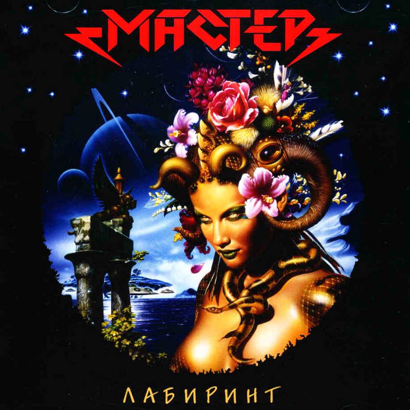 MASTER (Rus) - Labyrinth