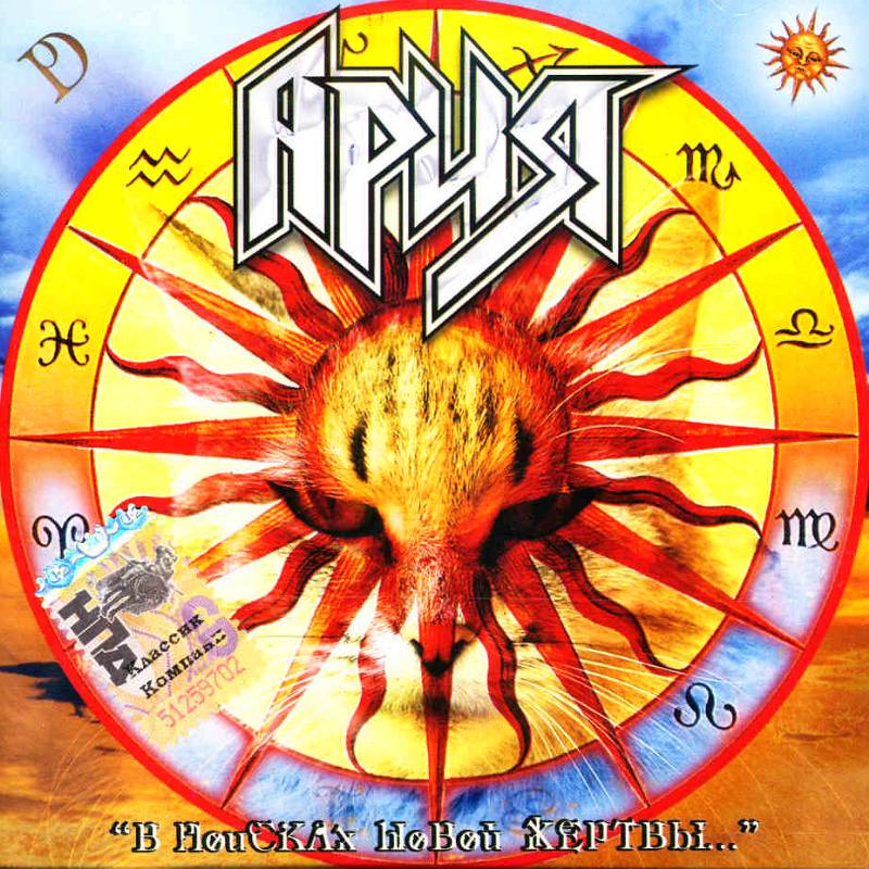 ARIA - Searching for New Victim... CD1 ȯ