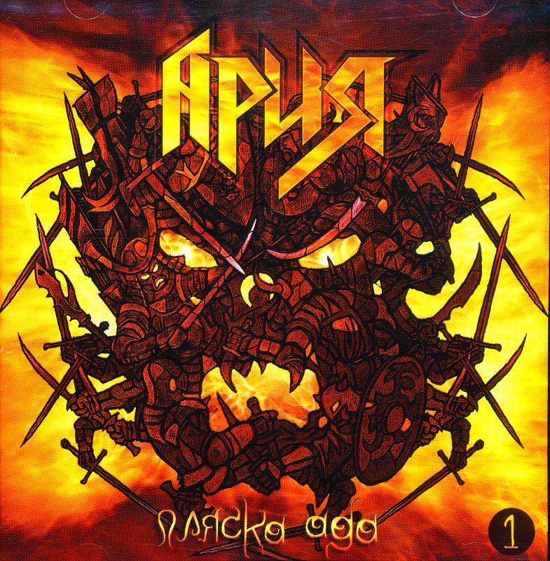 ARIA - Hell's Dance CD1