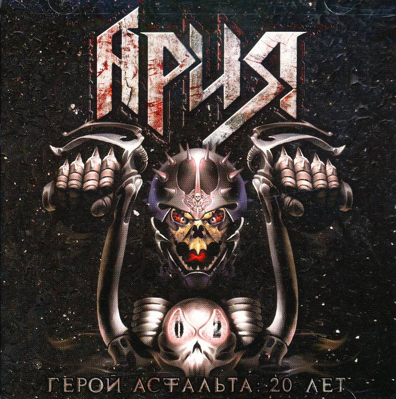 ARIA - Hero of Asphalt: 20 Years CD2