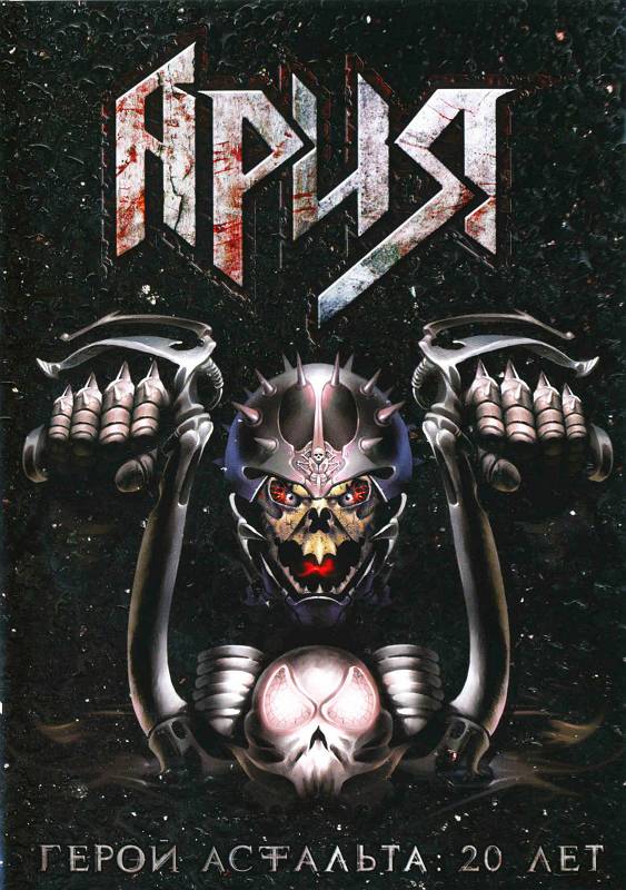 ARIA - Hero of Asphalt: 20 Years DVD �֥å���å��դ�