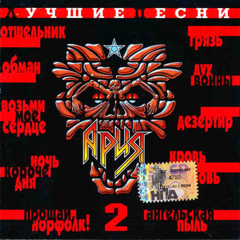 ARIA - The Best of Aria CD1 1991-1998 '99ޥ