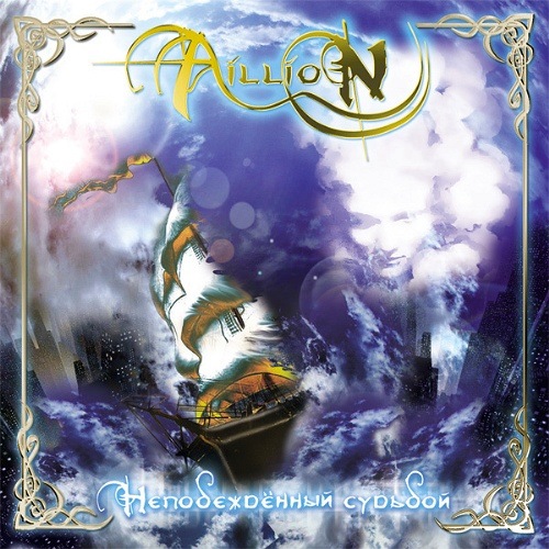 AILLION - Undefeated by Fate