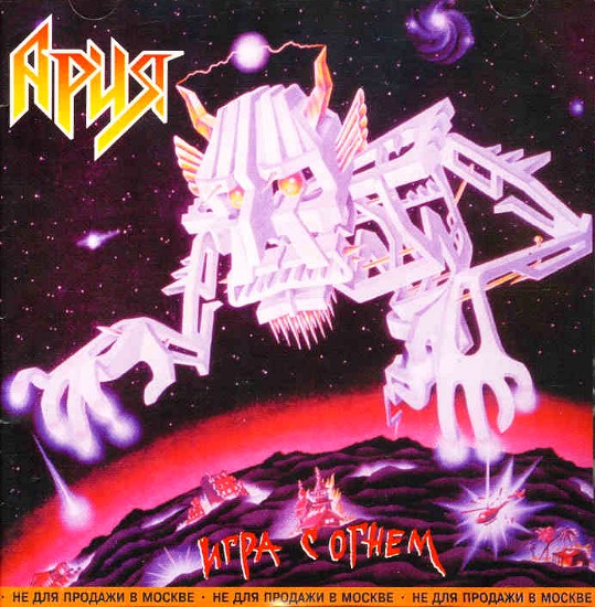 ARIA - Play with Fire | パワーメタル | | BEYOND BATTLE RECORDS
