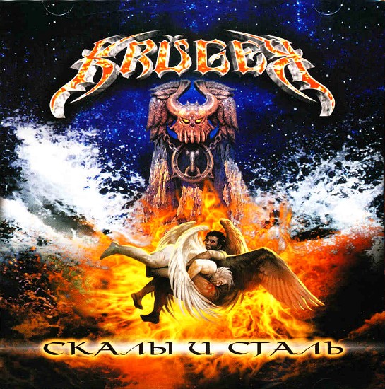 KRUGER - Rocks and Steel