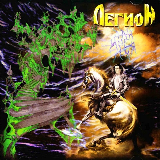 LEGION (Rus) - Give Me a Name (CD) [Kipelov, Epidemia]