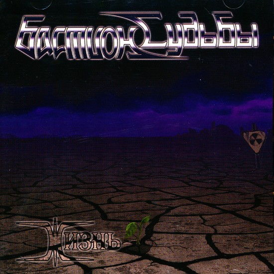 BASTION OF DESTINY - Life