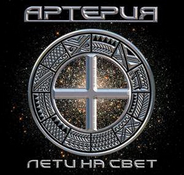 ARTERIA - Fly to the Light 