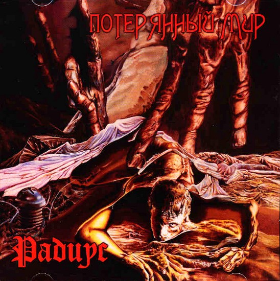 RADIUS - The Lost World