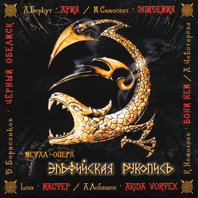 EPIDEMIA - Elven Manuscript +1