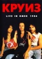 KRUIZ - Live in Omsk 1986 DVD