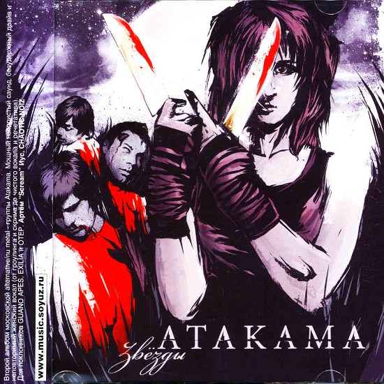 ATAKAMA - Stars