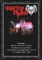 FAKTOR STRAHA - Live Concert in 2007 (DVD)