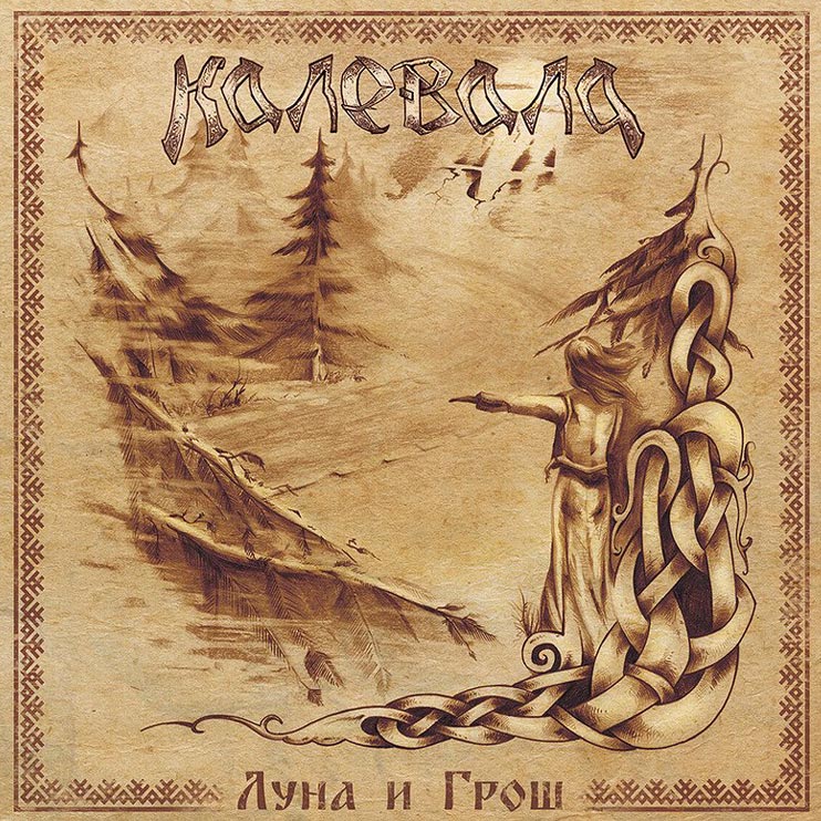 KALEVALA - Moon and Sixpence (Digibook)