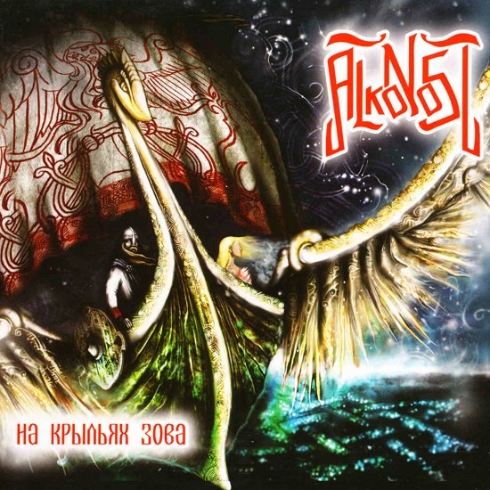 ALKONOST - On the Wings of the Call (Digibook)