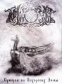 TEMNOZOR - Twilights at the Winter Funeral DVD+CD