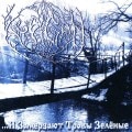 KURGAN - ...And Green Grasses are Freezing Slowly