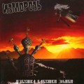 IZMOROZ - Teddy Bear Grandma Zombie