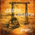 Krys & Dokhodyagi Band - Doors of Siberia