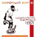 SKOMOROSHIJ BUNT - National Idea