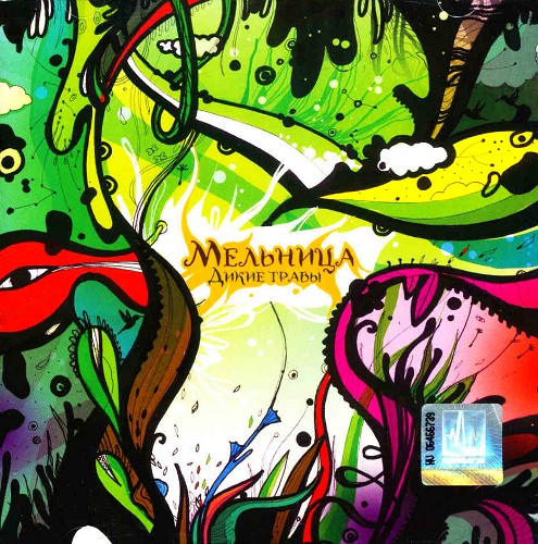 MELNITSA - Wild Grass