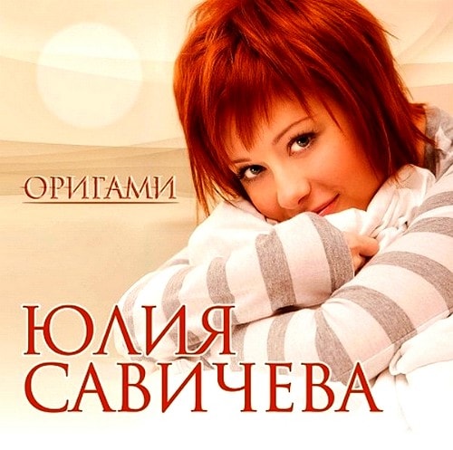 Yulia Savicheva - Origami