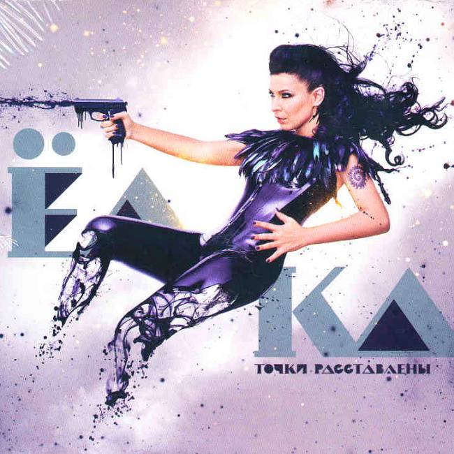 Elka - Points are Arranged (Digi-Pack)