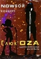 Glyuk'oza - Nowboy (DVD )