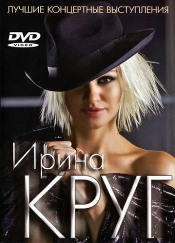 Irina Krug - Best Live Performance (DVD)