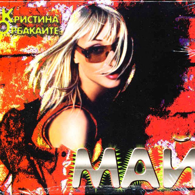 Kristina Orbakaite - May