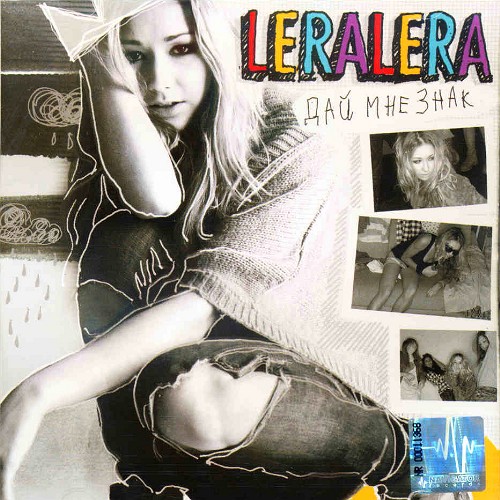 LERALERA - Give Me A Sign ��