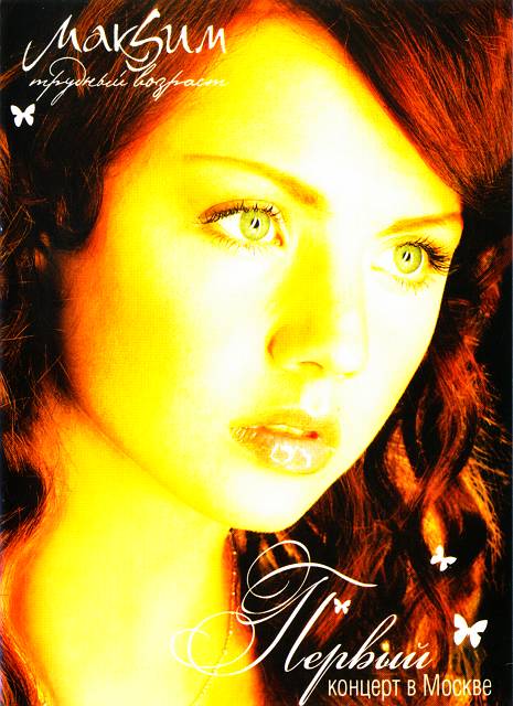 Maksim - Difficult Age: The First Concert in Moscow (DVD)