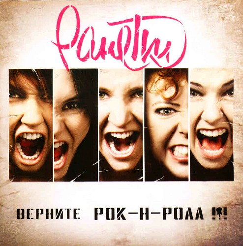 RANETKI - Bring Back Rock'N'Roll!!! ������DIGI