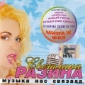 Svetlana Razina - Music Bound us Together