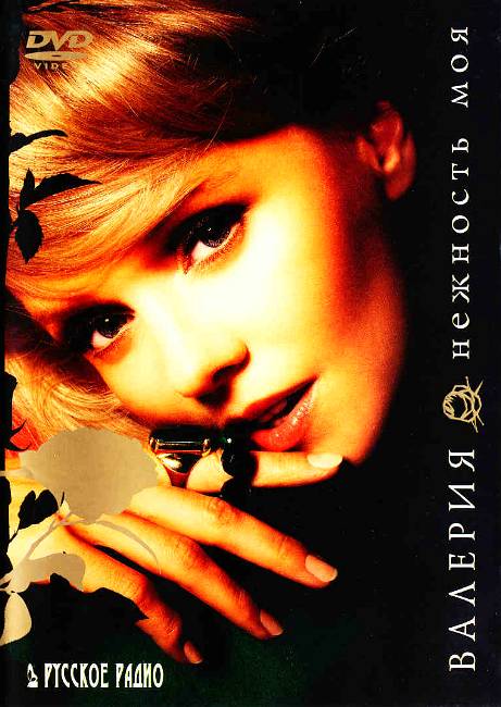 Valeriya - My Tenderness DVD