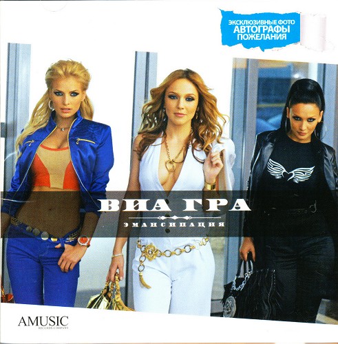 VIA GRA(NU VIRGOS) - Emancipation