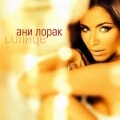 Ani Lorak - Solntse