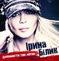 Iryna Bilyk - Help is So Easy