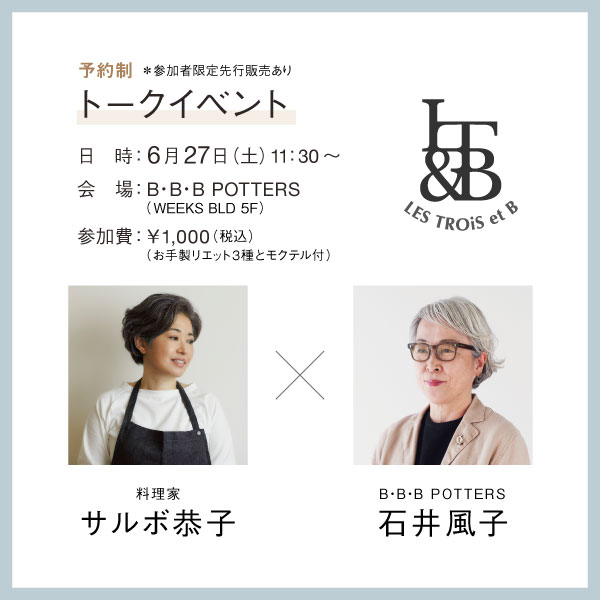 6/27 LES TROiS et B New Release Talk Event