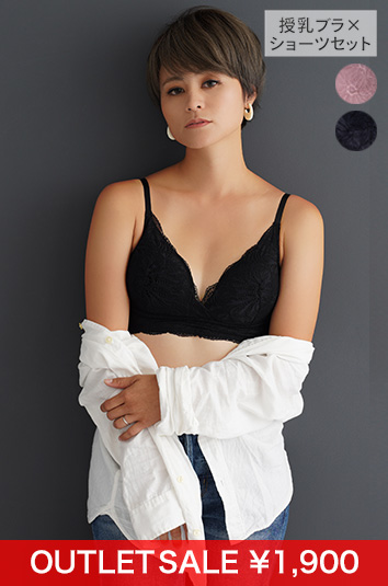 【OUTLET SALE】カップ付きムレ軽減ノンワイヤーレース授乳ブラセット【マタニティブラ／授乳ブラ】20ch04
