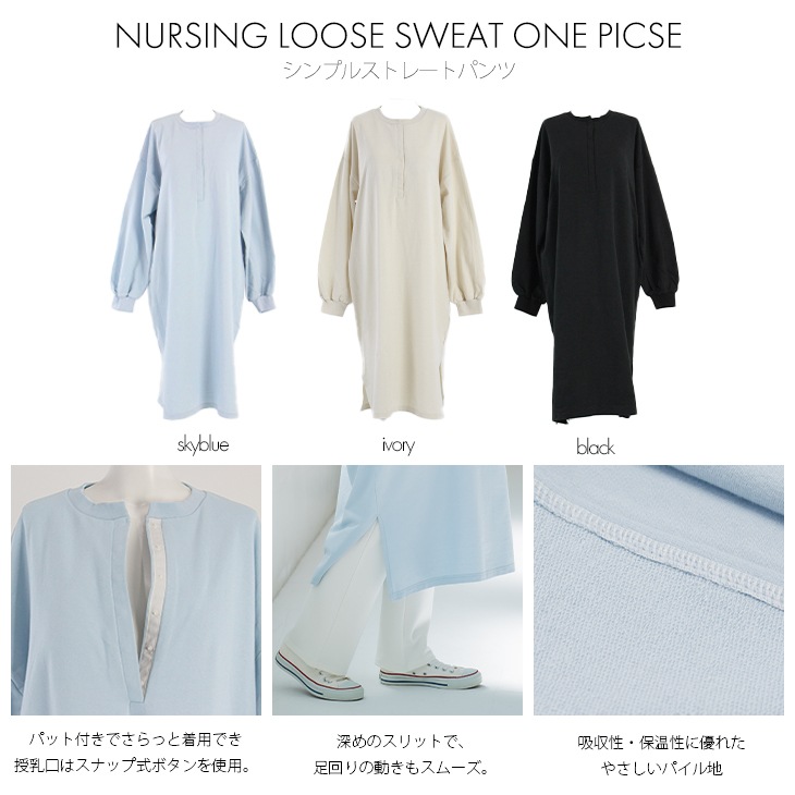 【OUTLET SALE 50%OFF!!】授乳ゆったりスウェットワンピース【マタニティ服／授乳服】21d53